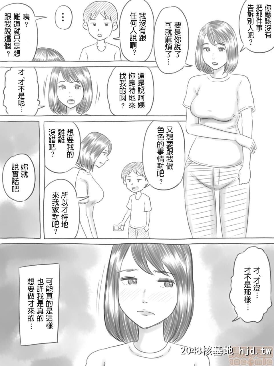 [ゲフえんぴつ]イライラ少年[中国翻訳]第1页 作者:Publisher 帖子ID:76282 TAG:动漫图片,卡通漫畫,2048核基地