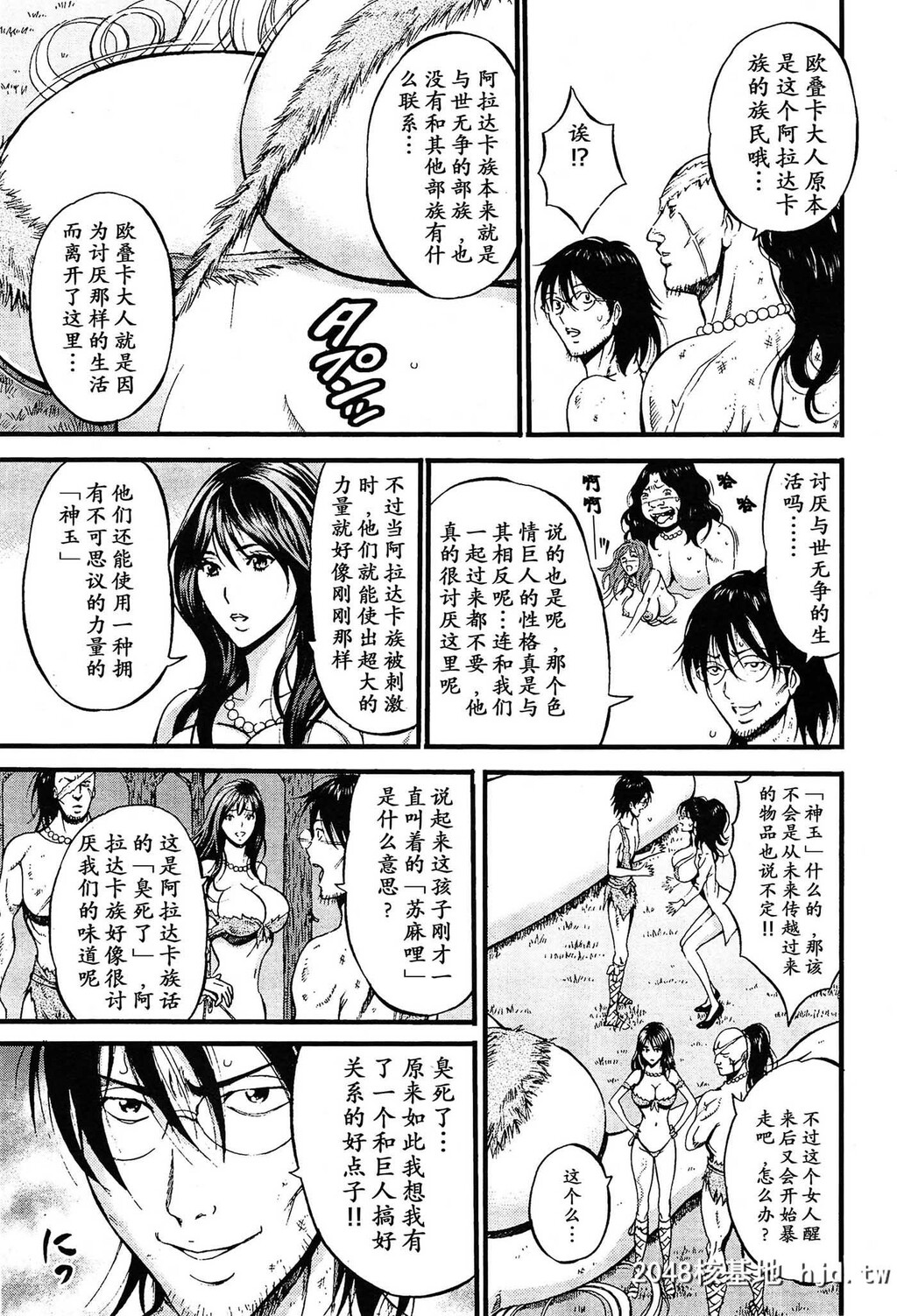 [中文][黑白]史前一万年宅男17.18第1页 作者:Publisher 帖子ID:76458 TAG:动漫图片,卡通漫畫,2048核基地