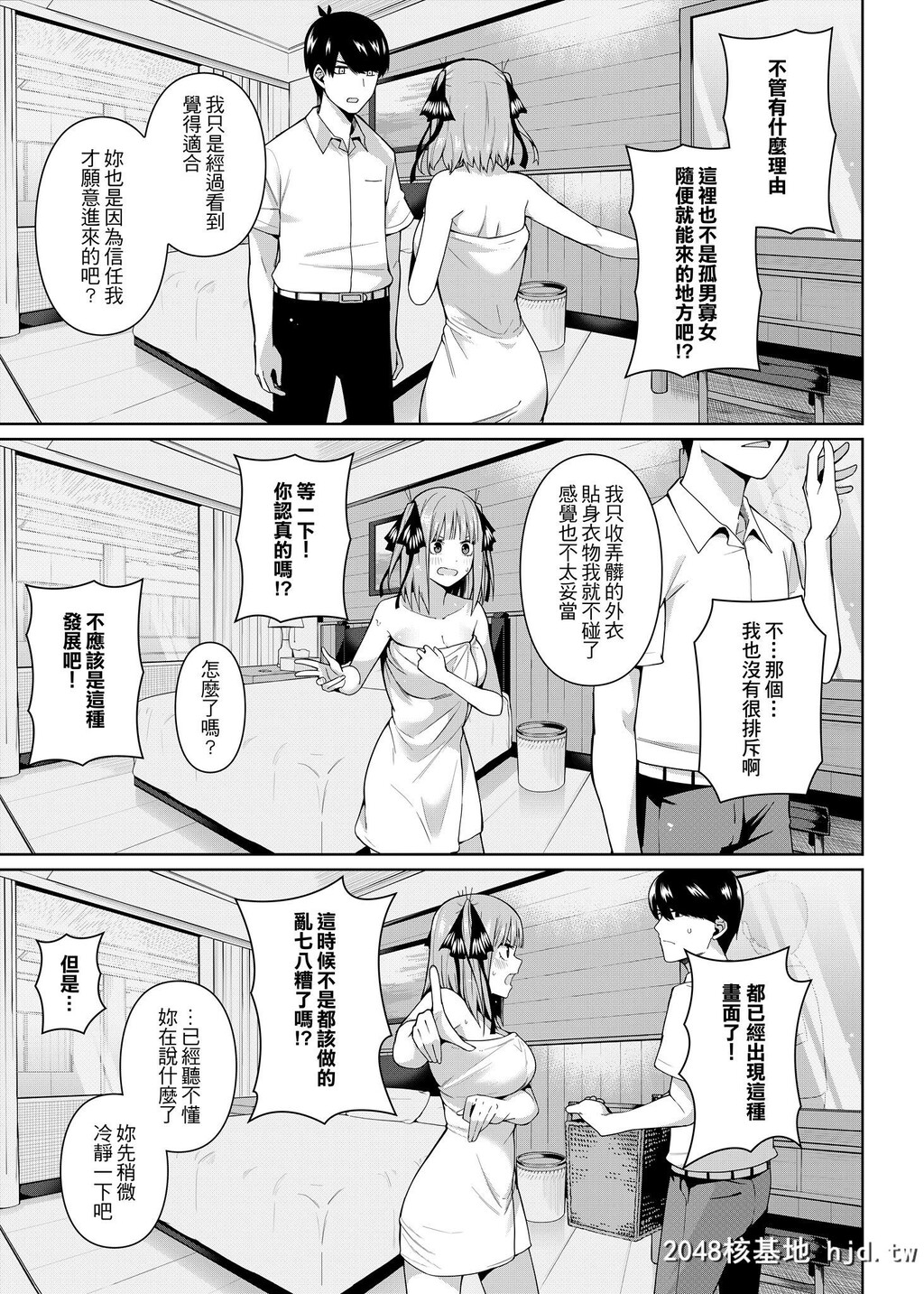 [坏菇社[凡尔赛菇鸡三世]]二分的诱动[五等分の花嫁]第1页 作者:Publisher 帖子ID:76286 TAG:动漫图片,卡通漫畫,2048核基地