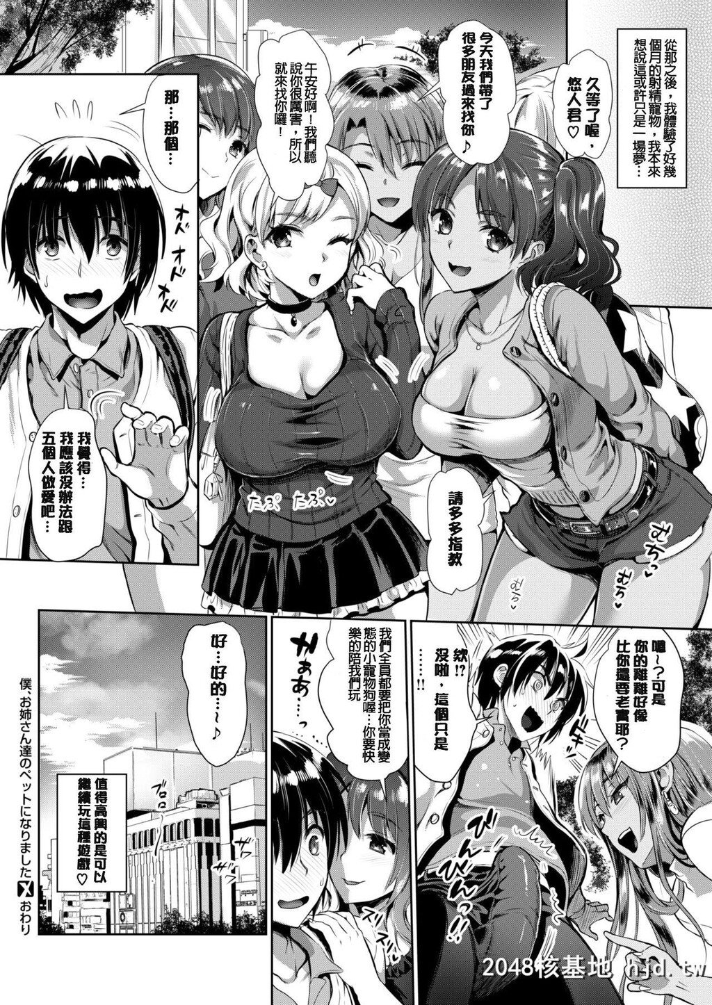 [小岛纱]纯情ビッチハーレム第1页 作者:Publisher 帖子ID:74392 TAG:动漫图片,卡通漫畫,2048核基地