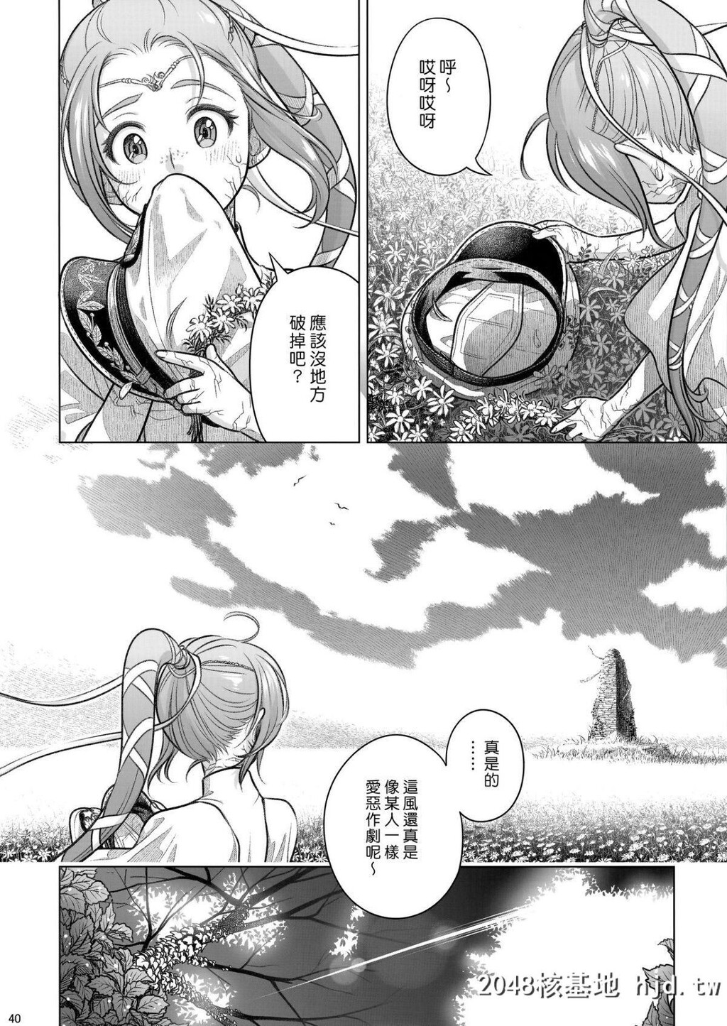 [オタクビーム[オオツカマヒロ]]宙子の旅#8第1页 作者:Publisher 帖子ID:74394 TAG:动漫图片,卡通漫畫,2048核基地