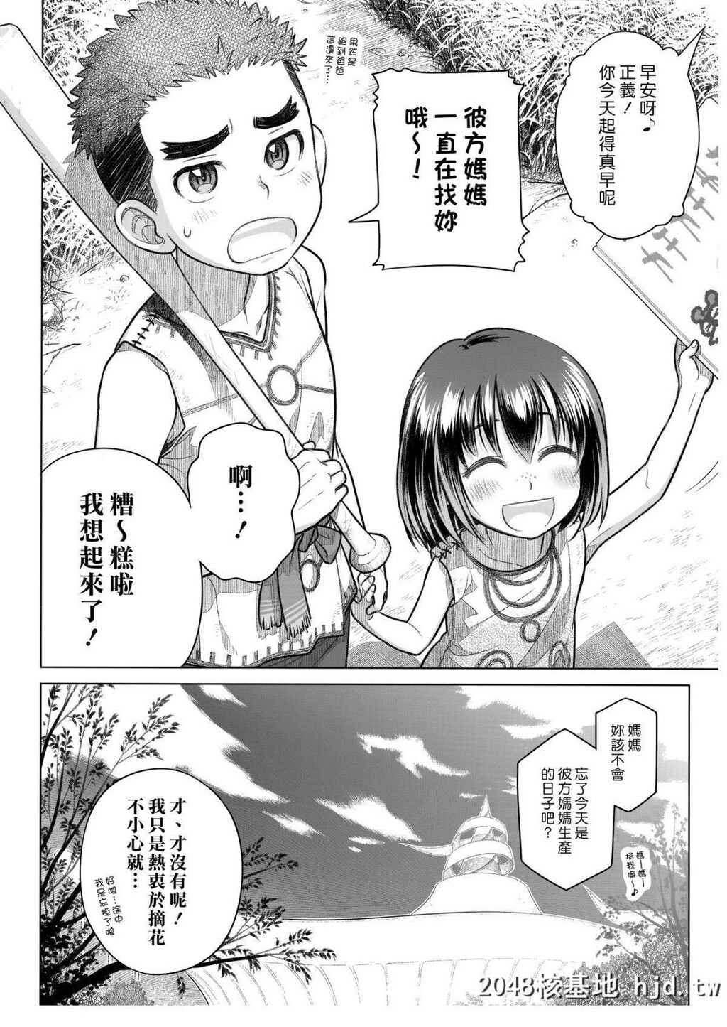 [オタクビーム[オオツカマヒロ]]宙子の旅#8第1页 作者:Publisher 帖子ID:74394 TAG:动漫图片,卡通漫畫,2048核基地