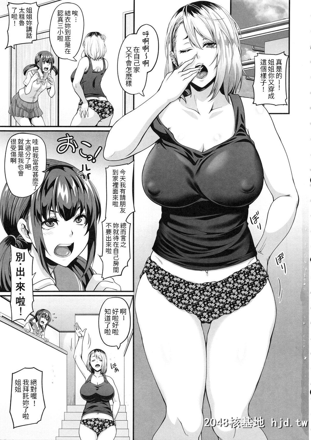 [てぃらみすたると[一弘]]彼女の姉はギャルでビッチでヤリマンで第1页 作者:Publisher 帖子ID:75085 TAG:动漫图片,卡通漫畫,2048核基地