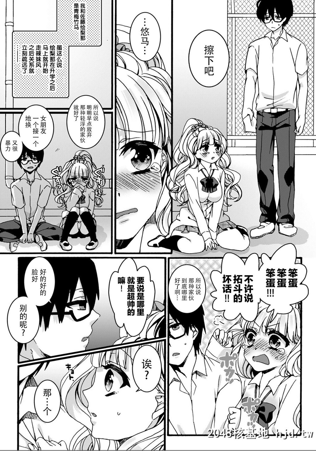 [早乙女もこ乃]Howmanyだいすき～ギャルと眼镜のハジメテ交换～第0页 作者:Publisher 帖子ID:72152 TAG:动漫图片,卡通漫畫,2048核基地