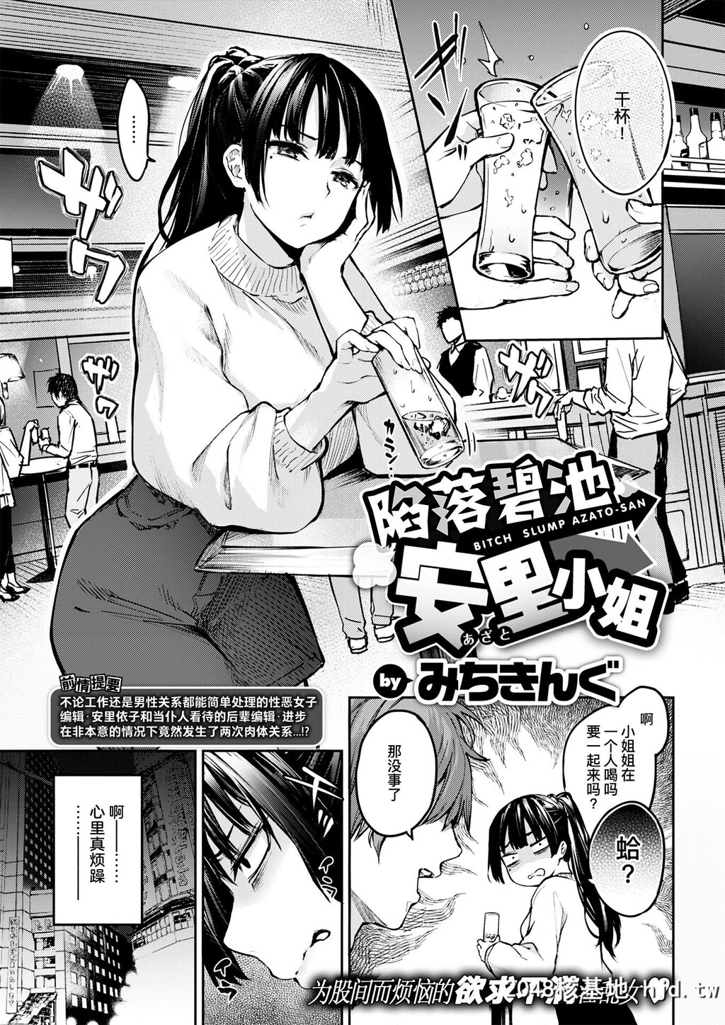 [みちきんぐ]ビッチスランプ安里さん第1页 作者:Publisher 帖子ID:71296 TAG:动漫图片,卡通漫畫,2048核基地