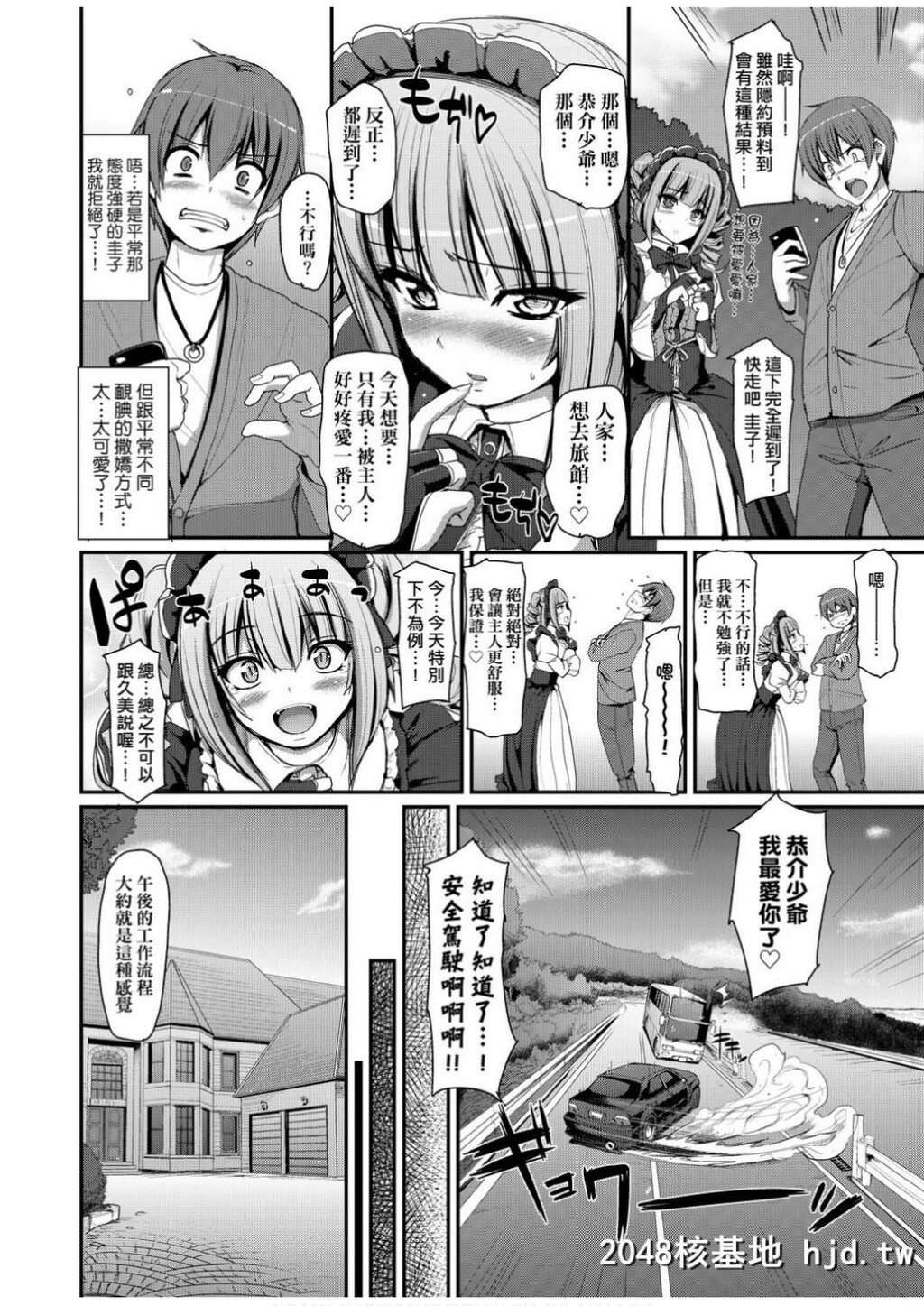 [荒岸来歩]全速全身ご奉仕メイド|全速全身奉侍女僕第0页 作者:Publisher 帖子ID:70607 TAG:动漫图片,卡通漫畫,2048核基地