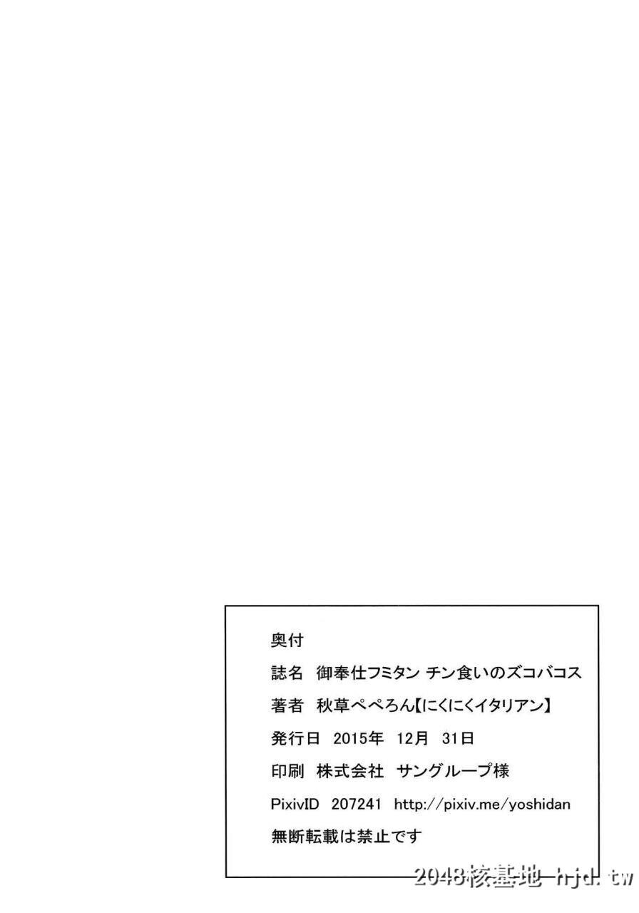 [秋草ぺぺろん]御奉仕フミタンチン食いのズコバコス[ガンダム鉄血のオルフェンズ]第1页 作者:Publisher 帖子ID:70955 TAG:动漫图片,卡通漫畫,2048核基地