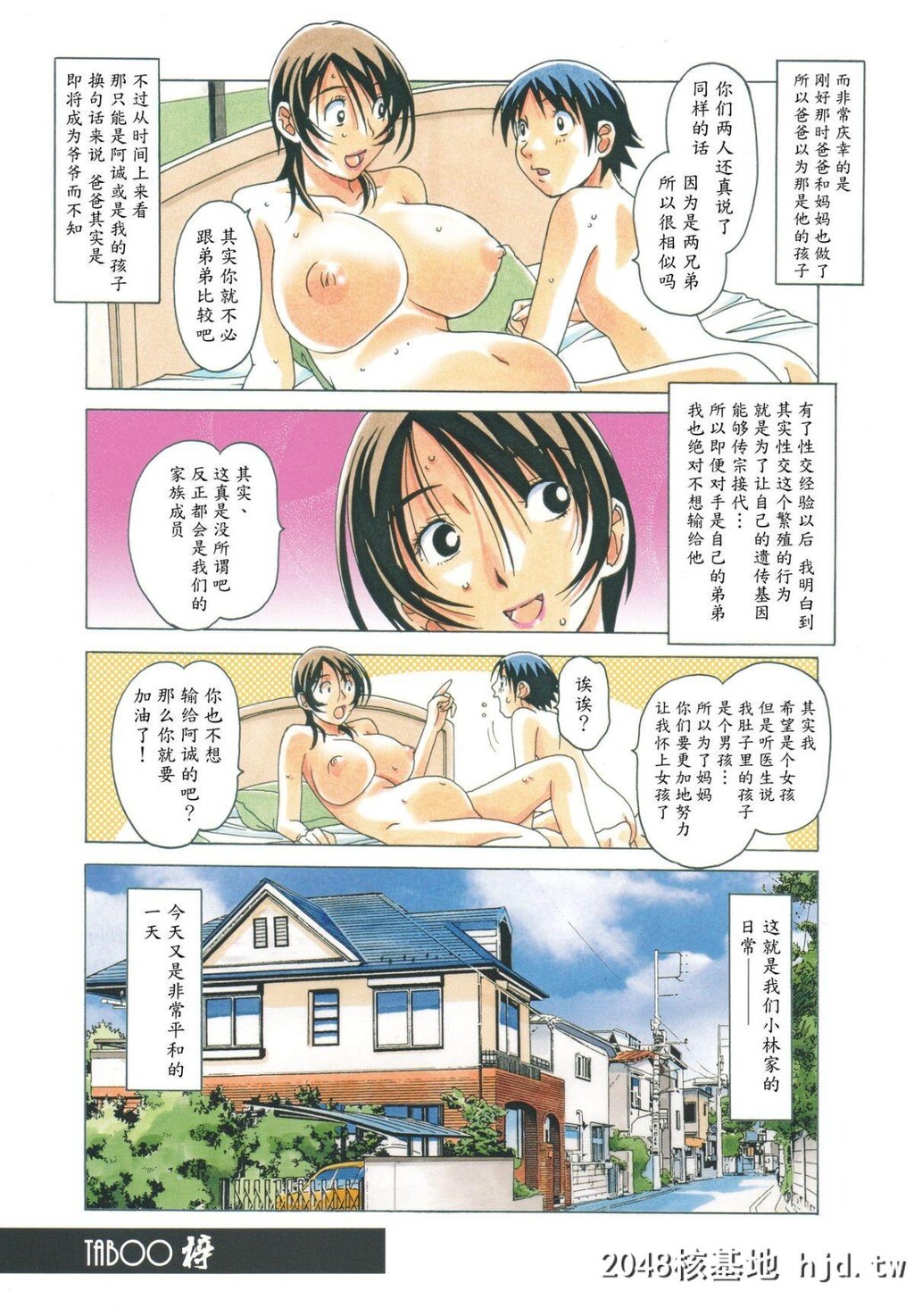 [大人の寓话[山田太郎[仮名]]]TABOO梓第0页 作者:Publisher 帖子ID:70957 TAG:动漫图片,卡通漫畫,2048核基地