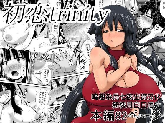 [跳犬]初恋trinity第0页 作者:Publisher 帖子ID:71976 TAG:动漫图片,卡通漫畫,2048核基地