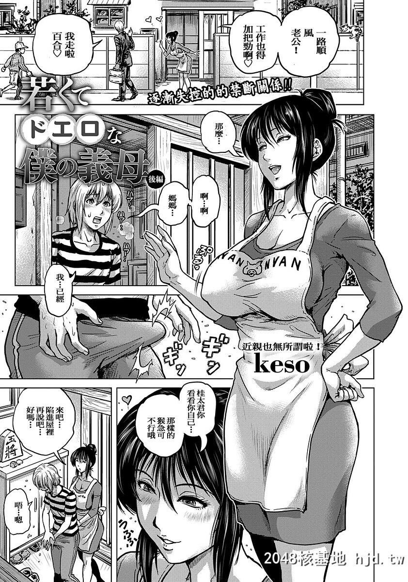 [承接有偿汉化组][keso]若くてドエロな僕の义母前编[35P]第1页 作者:Publisher 帖子ID:72321 TAG:动漫图片,卡通漫畫,2048核基地