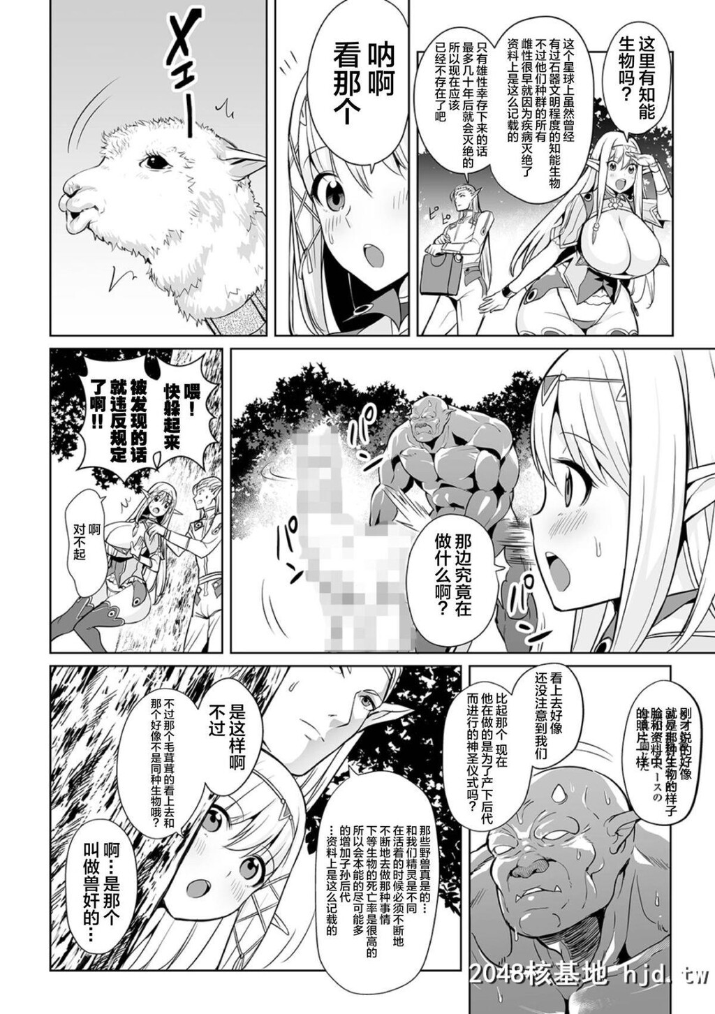 [えれ2エアロ]宇宙ーヤバイ出会い[不咕鸟汉化组][24P]第1页 作者:Publisher 帖子ID:70436 TAG:动漫图片,卡通漫畫,2048核基地