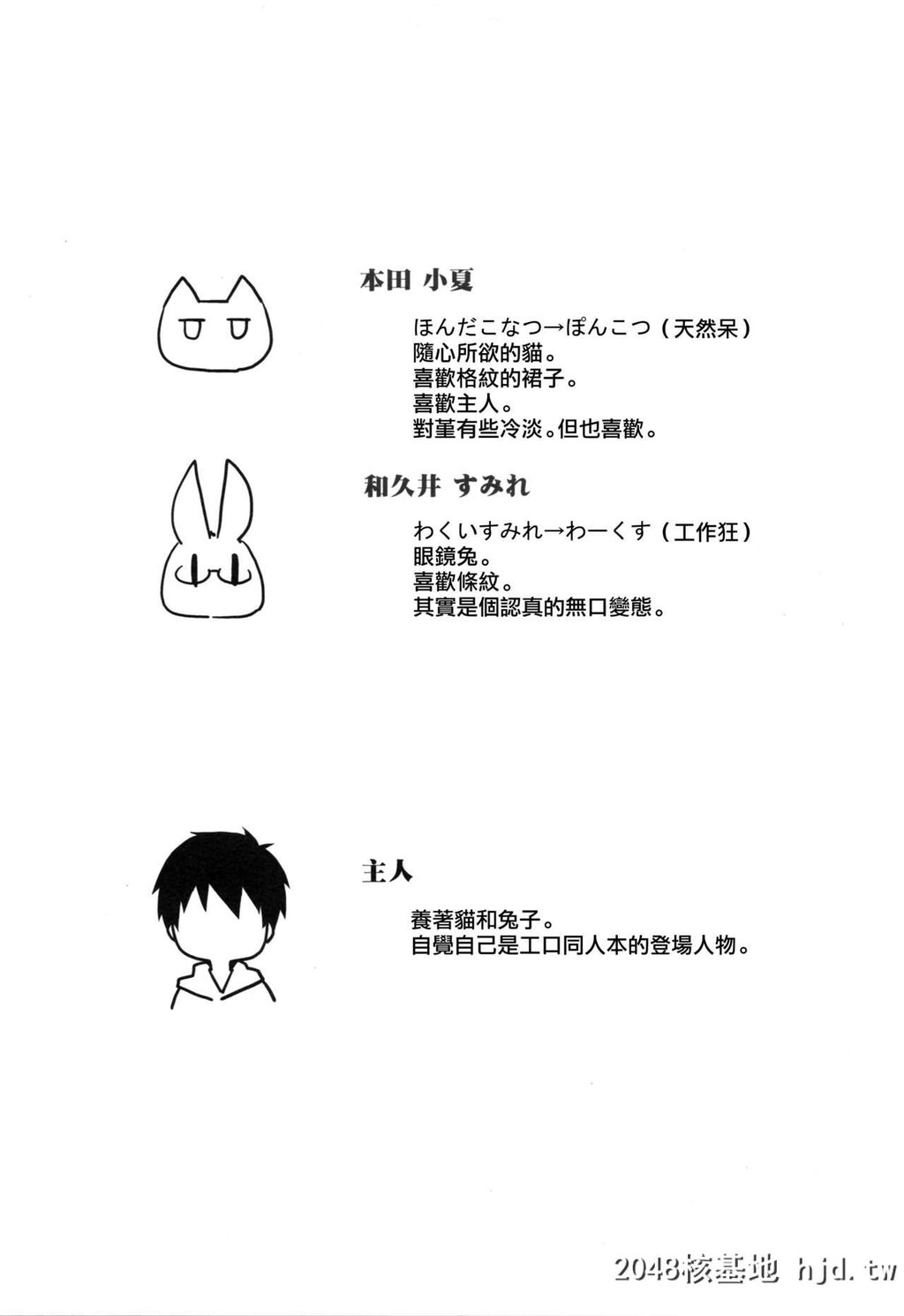 [ぽんこつわーくす]吾辈は猫ですが第0页 作者:Publisher 帖子ID:71981 TAG:动漫图片,卡通漫畫,2048核基地