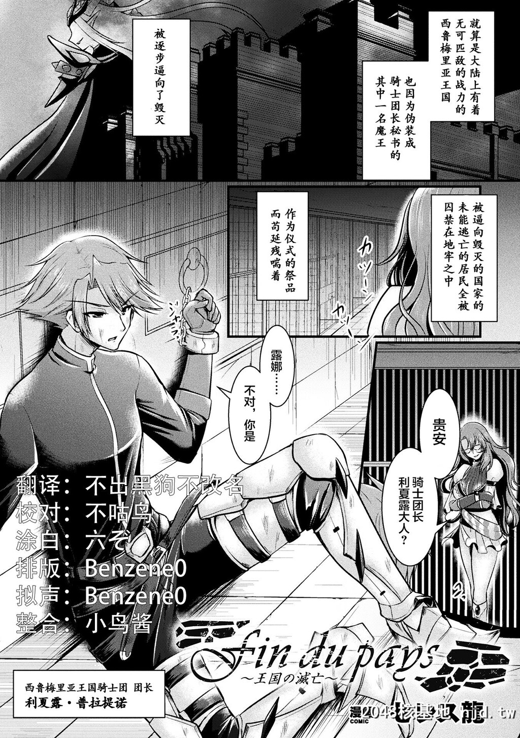 [セレス龙]Findupays～王国の灭亡～第0页 作者:Publisher 帖子ID:72151 TAG:动漫图片,卡通漫畫,2048核基地