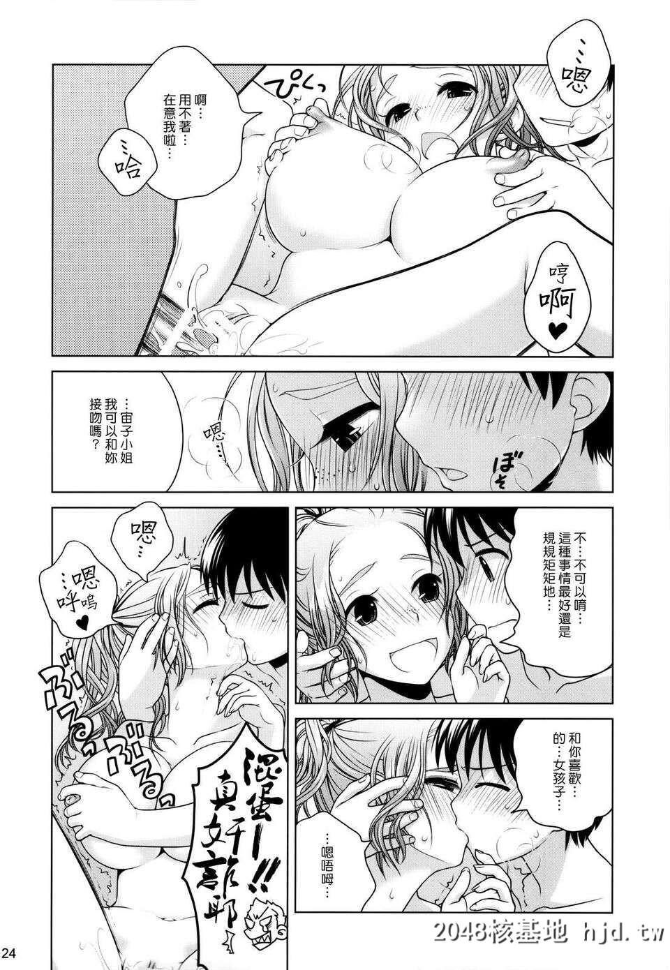 [オタクビーム[大冢まひろ]]宙子の旅②第1页 作者:Publisher 帖子ID:70095 TAG:动漫图片,卡通漫畫,2048核基地