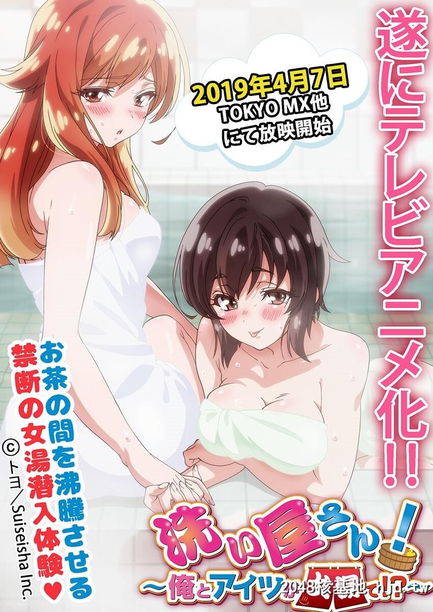 [トヨ]アソコ洗い屋のお仕事?片想い中のアイツと女汤で?Ch.14第1页 作者:Publisher 帖子ID:69582 TAG:动漫图片,卡通漫畫,2048核基地