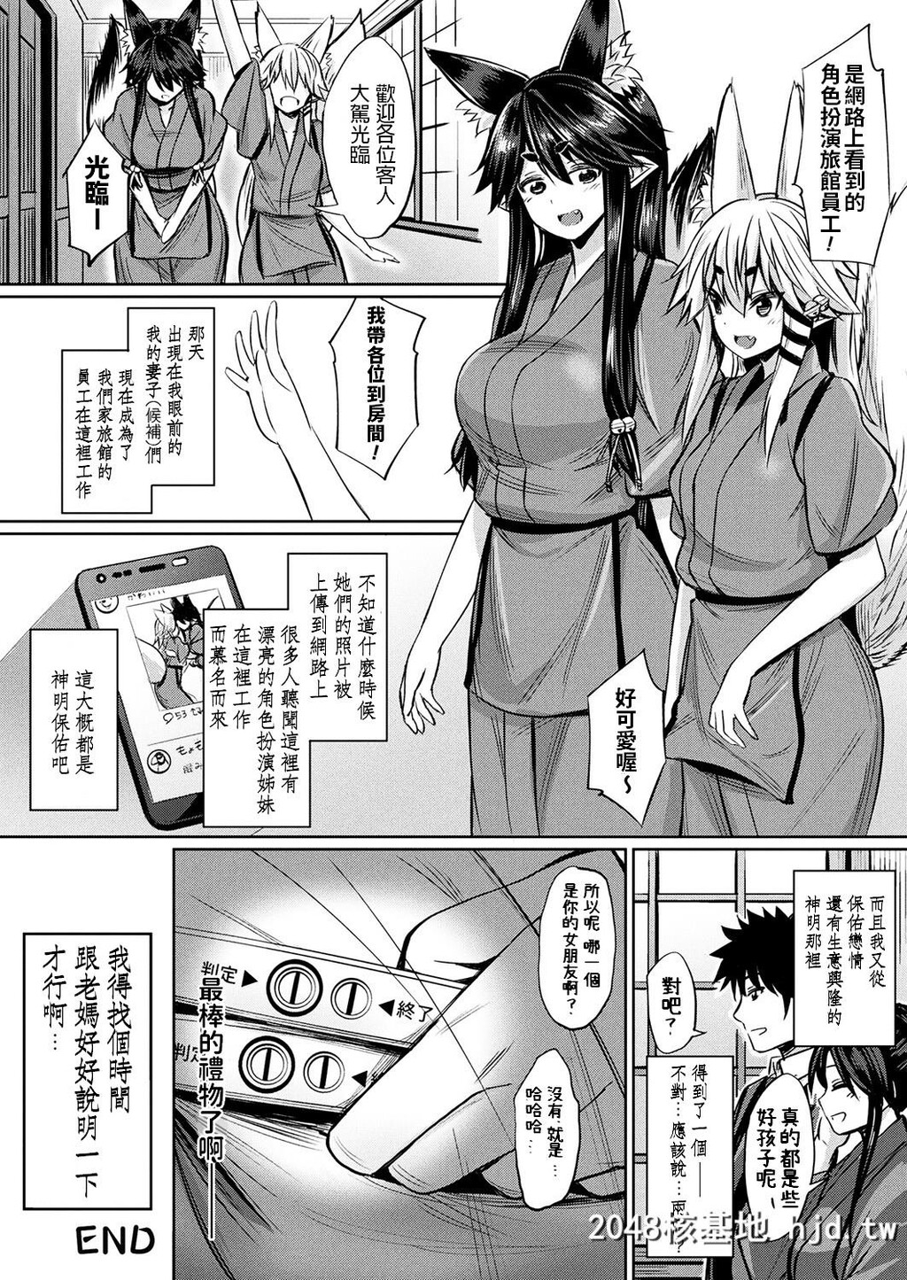 [yasu]神様からの赠り物～狐っ娘姉妹と子作りエッチ～第1页 作者:Publisher 帖子ID:68776 TAG:动漫图片,卡通漫畫,2048核基地