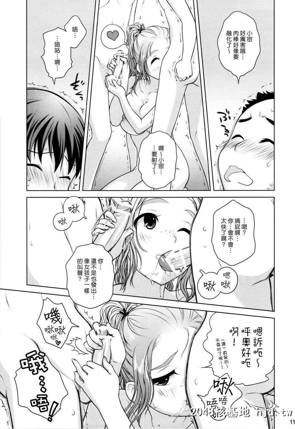 [オタクビーム[大冢まひろ]]宙子の旅②第1页 作者:Publisher 帖子ID:70095 TAG:动漫图片,卡通漫畫,2048核基地