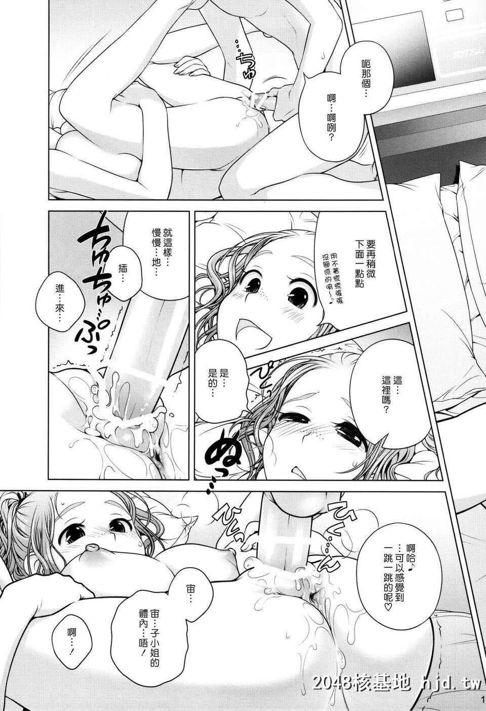 [オタクビーム[大冢まひろ]]宙子の旅②第1页 作者:Publisher 帖子ID:70095 TAG:动漫图片,卡通漫畫,2048核基地