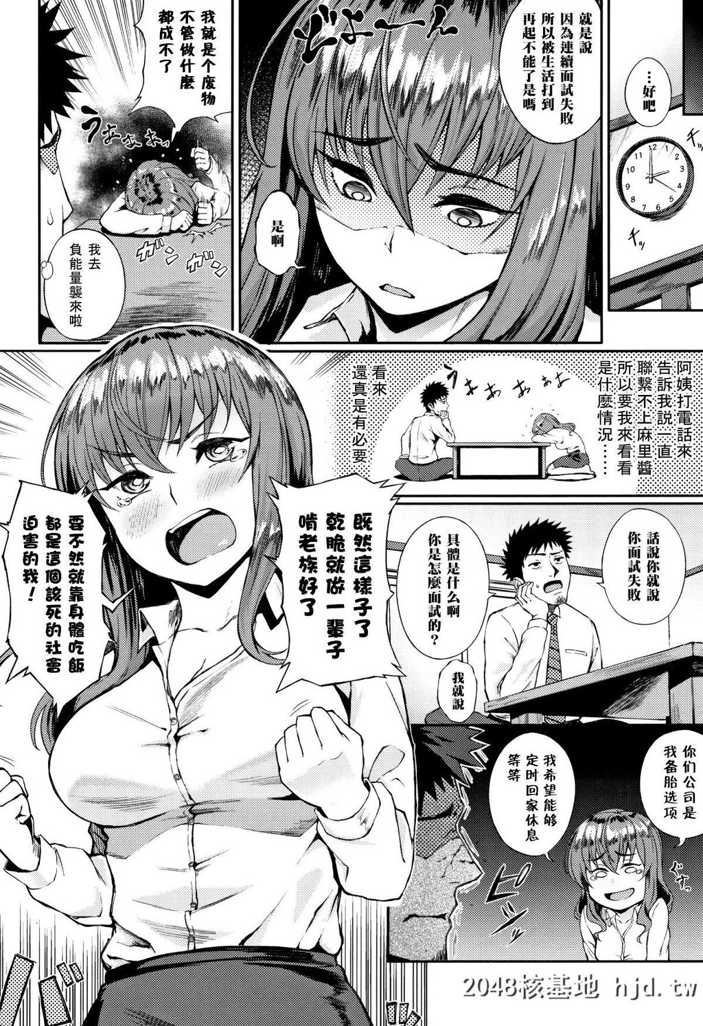 [骏河クロイツ]面接のABC[16P]第1页 作者:Publisher 帖子ID:65576 TAG:动漫图片,卡通漫畫,2048核基地