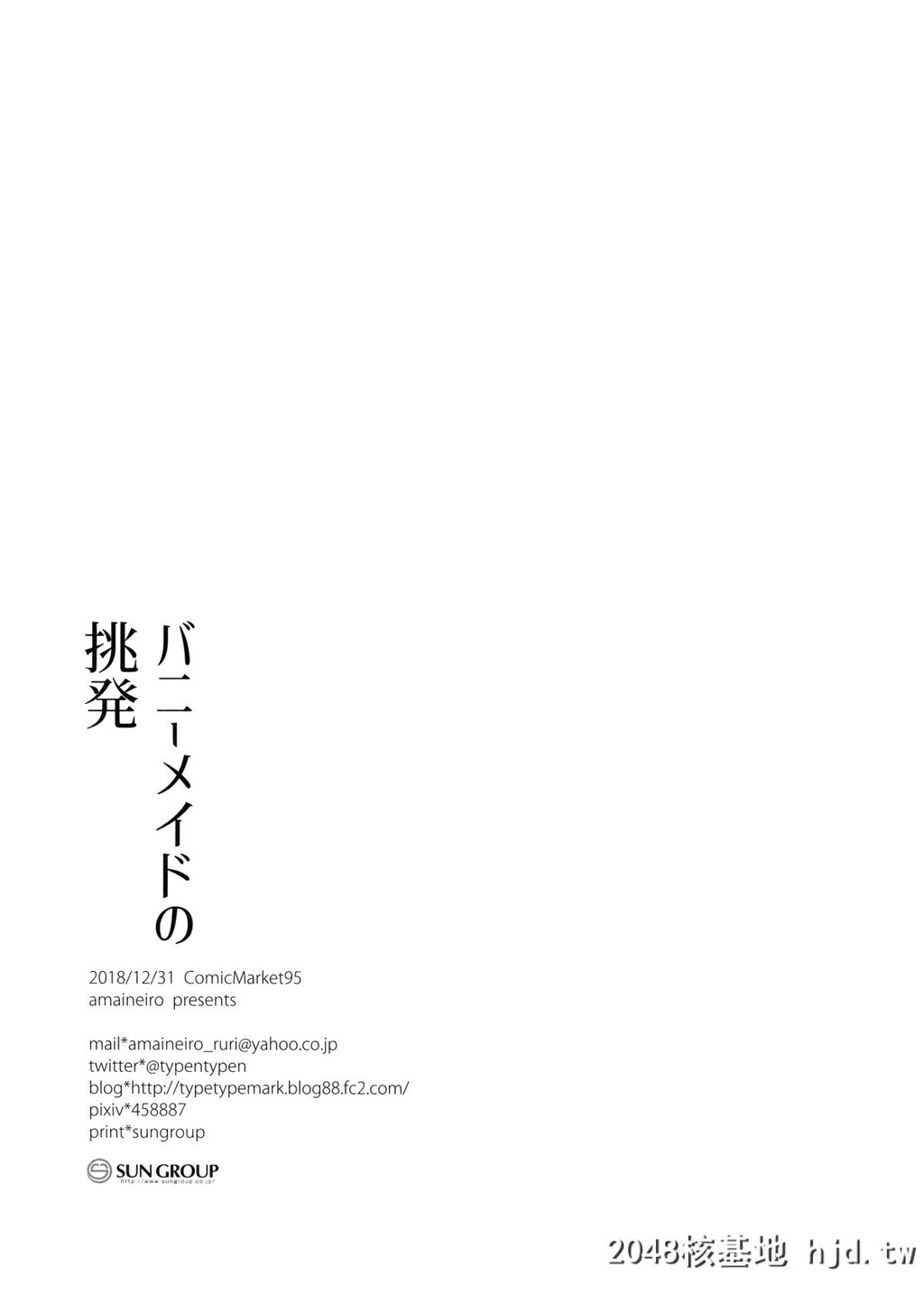 [あまいねいろ[天音るり]]バニーメイドの挑発第1页 作者:Publisher 帖子ID:65260 TAG:动漫图片,卡通漫畫,2048核基地