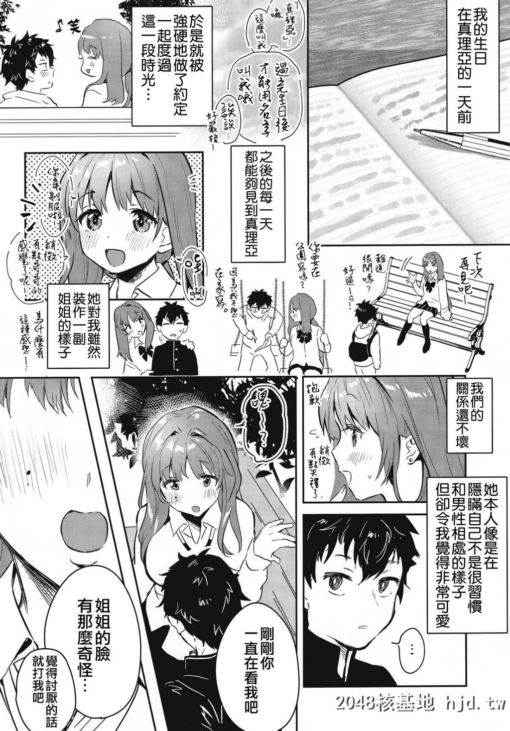 [やんやんよ[やんよ]]お姉ちゃん、君达の事しか爱せない友达ごっこ编第1页 作者:Publisher 帖子ID:67307 TAG:动漫图片,卡通漫畫,2048核基地