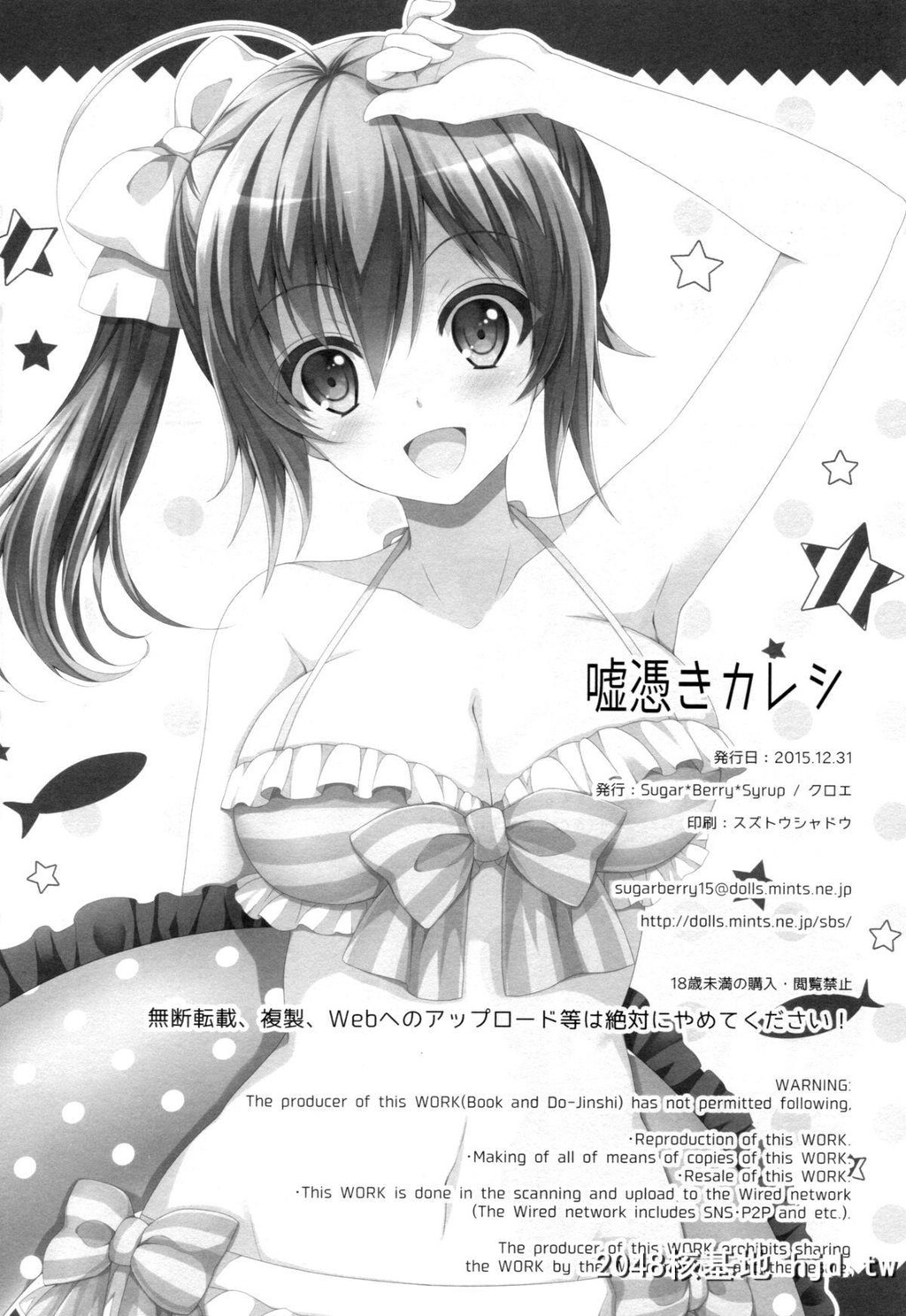 [Sugar＊Berry＊Syrup[クロエ]]嘘凭きカレシ第1页 作者:Publisher 帖子ID:67460 TAG:动漫图片,卡通漫畫,2048核基地