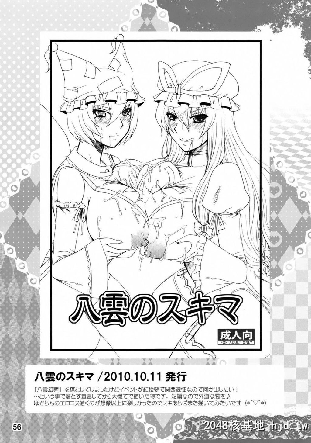 [C84][中津川みのる]紫奥义?淫乳结界-ハニーバンプ?东方総集编-[东方Project]第1页 作者:Publisher 帖子ID:65109 TAG:动漫图片,卡通漫畫,2048核基地