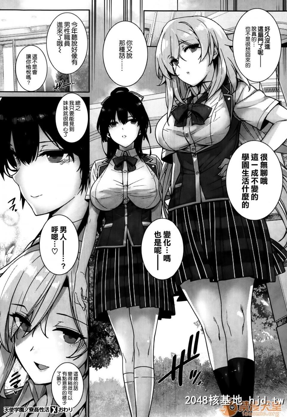 [桂井よしあき]天使学园の寮姦性活第1-3话第0页 作者:Publisher 帖子ID:64607 TAG:动漫图片,卡通漫畫,2048核基地