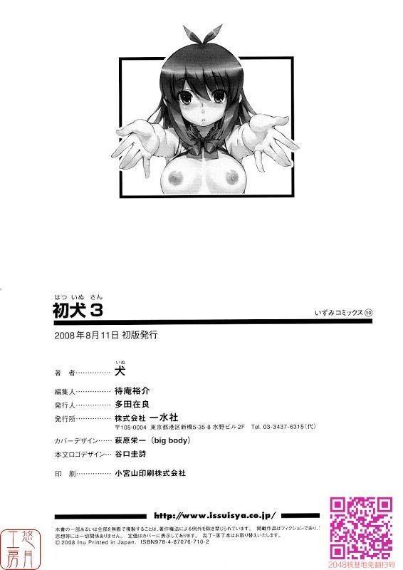 初犬3-2[全集，合订本][50P]第1页 作者:Publisher 帖子ID:63976 TAG:动漫图片,卡通漫畫,2048核基地