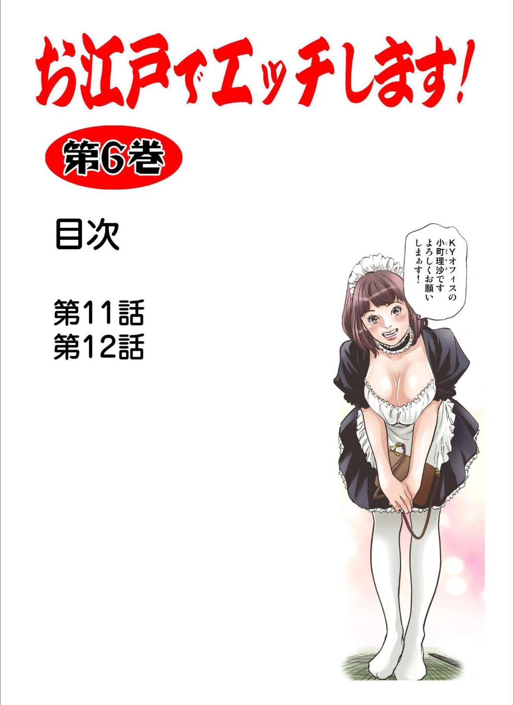 お江戸でエッチします!6[43P]第1页 作者:Publisher 帖子ID:63164 TAG:动漫图片,卡通漫畫,2048核基地