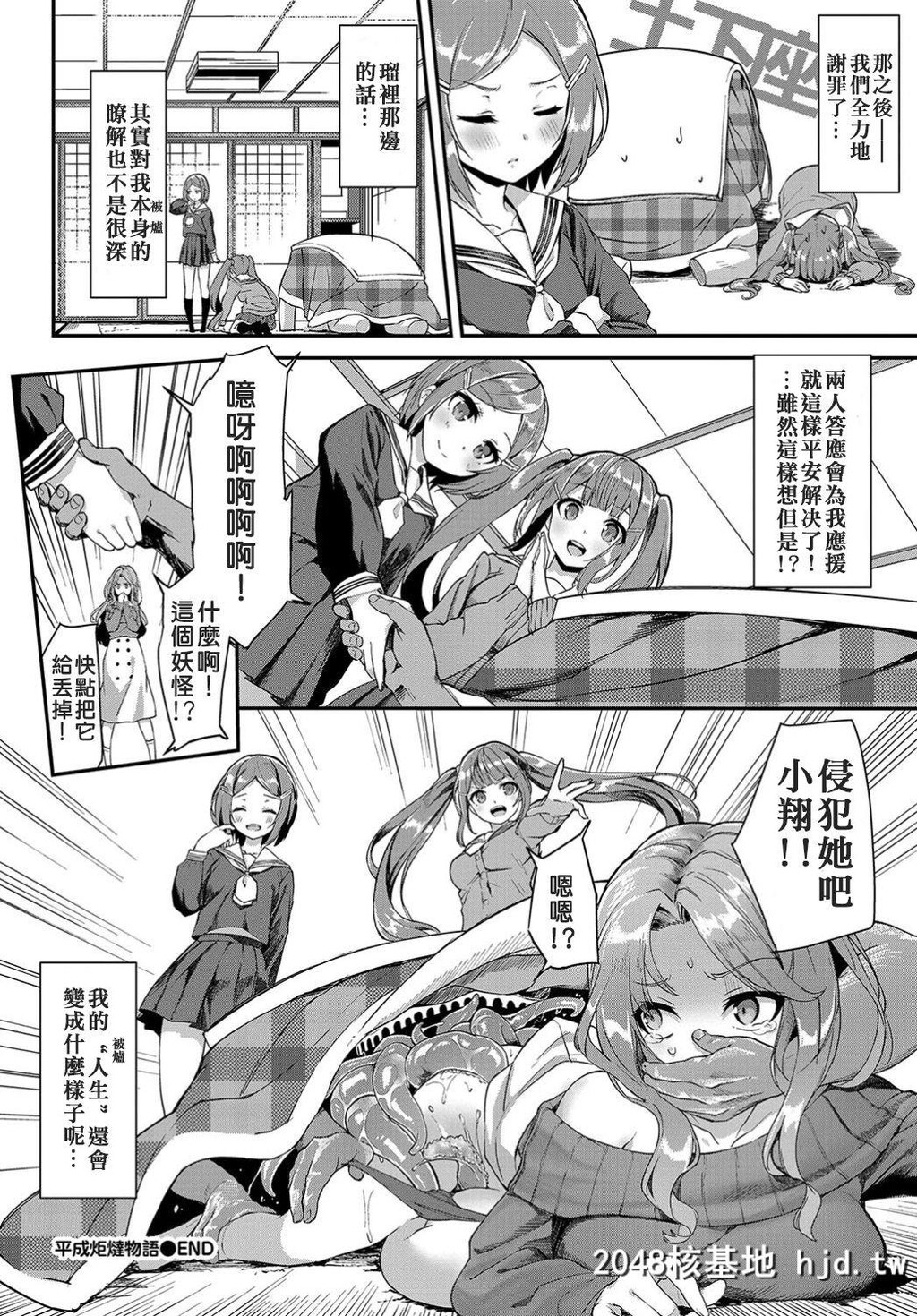 [ぬんぬ]平成炬燵物语第1页 作者:Publisher 帖子ID:61826 TAG:动漫图片,卡通漫畫,2048核基地