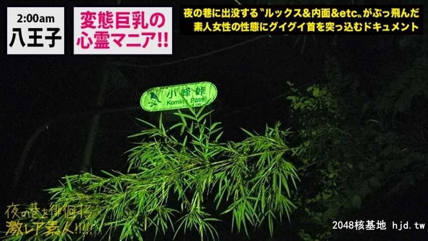 夜の巷を徘徊する〝激レア素人?！！28変态心霊マニアしずか[本名？/21歳][35P]第0页 作者:Publisher 帖子ID:48139 TAG:日本图片,亞洲激情,2048核基地