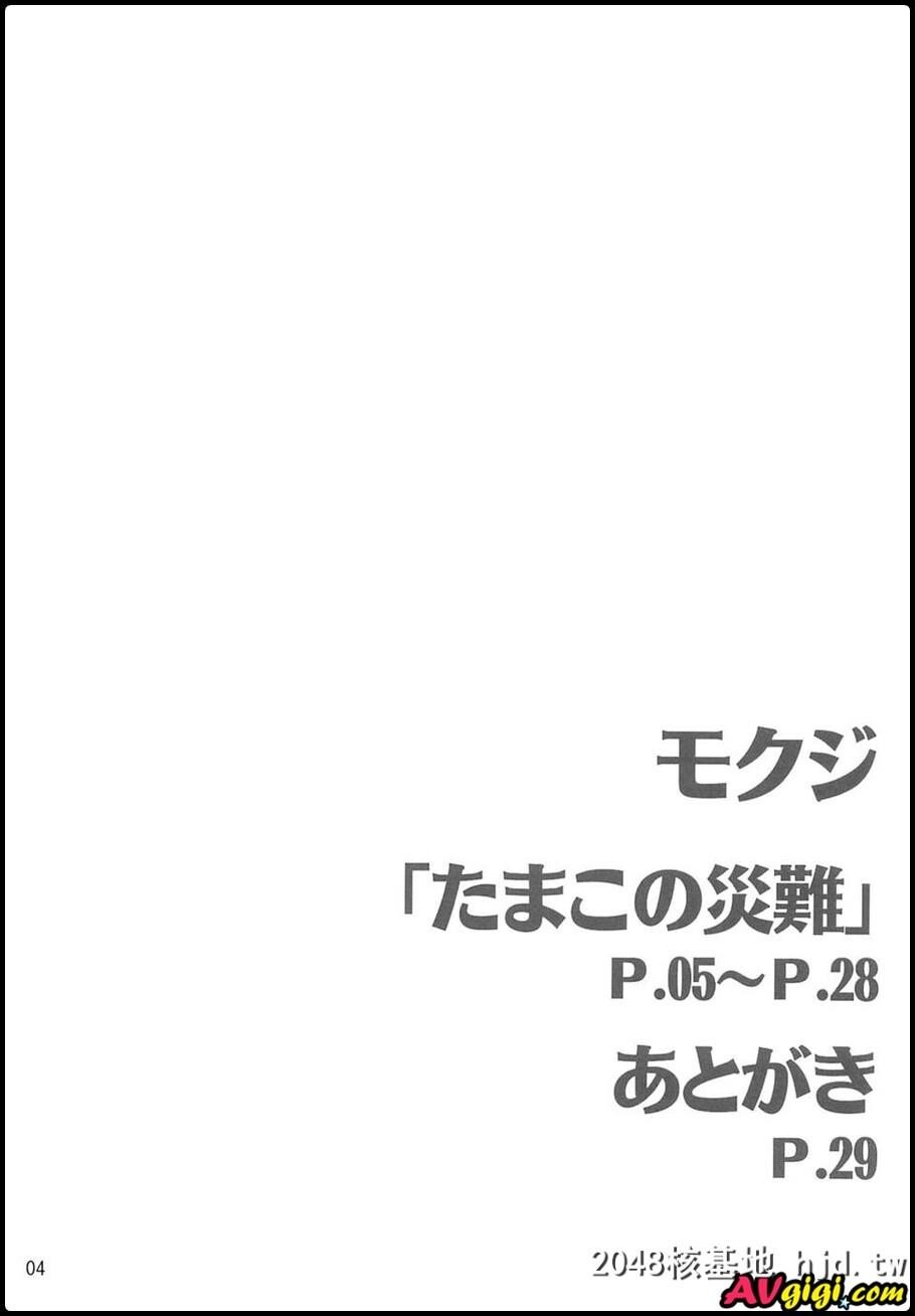 たまこの灾难[たまこまーけっと]第1页 作者:Publisher 帖子ID:60001 TAG:动漫图片,卡通漫畫,2048核基地