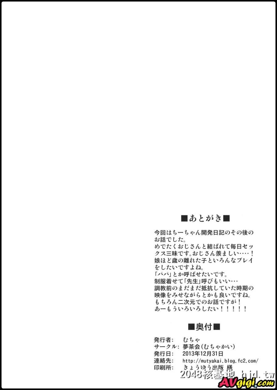 ちーちゃん开発日记4.1第1页 作者:Publisher 帖子ID:59995 TAG:动漫图片,卡通漫畫,2048核基地