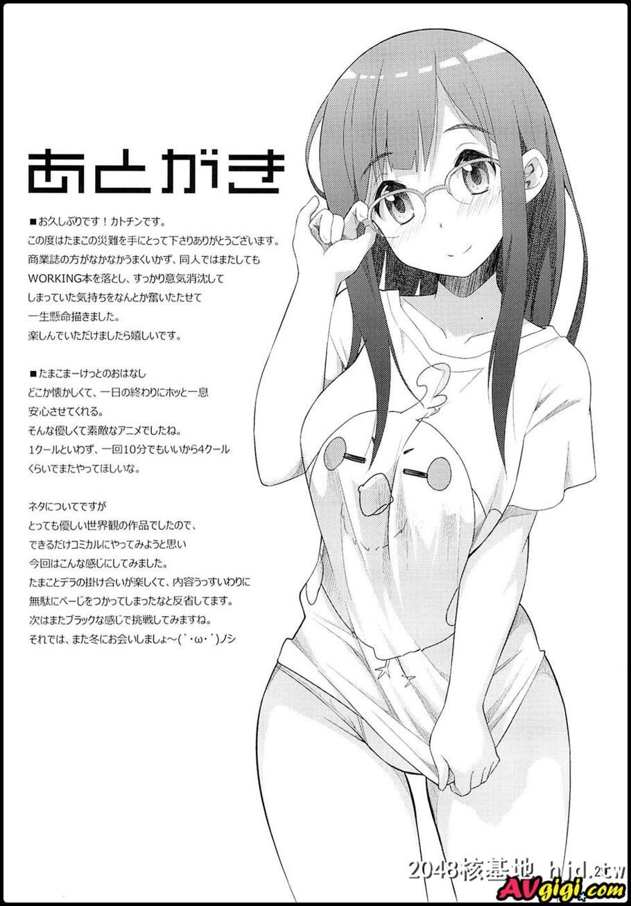 たまこの灾难[たまこまーけっと]第1页 作者:Publisher 帖子ID:60001 TAG:动漫图片,卡通漫畫,2048核基地