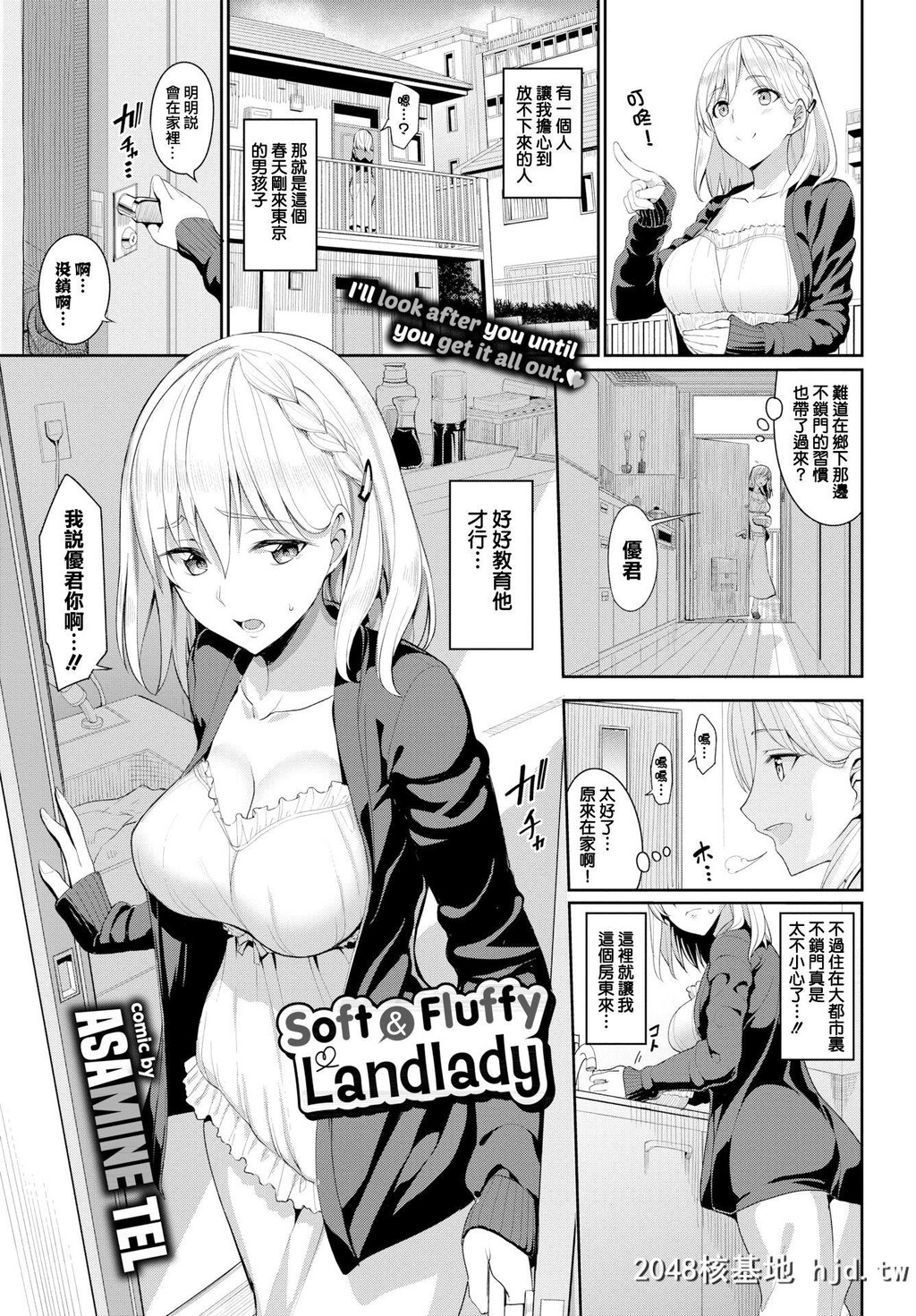 [朝峰テル]ゆるふわ系大家さん第1页 作者:Publisher 帖子ID:59507 TAG:动漫图片,卡通漫畫,2048核基地