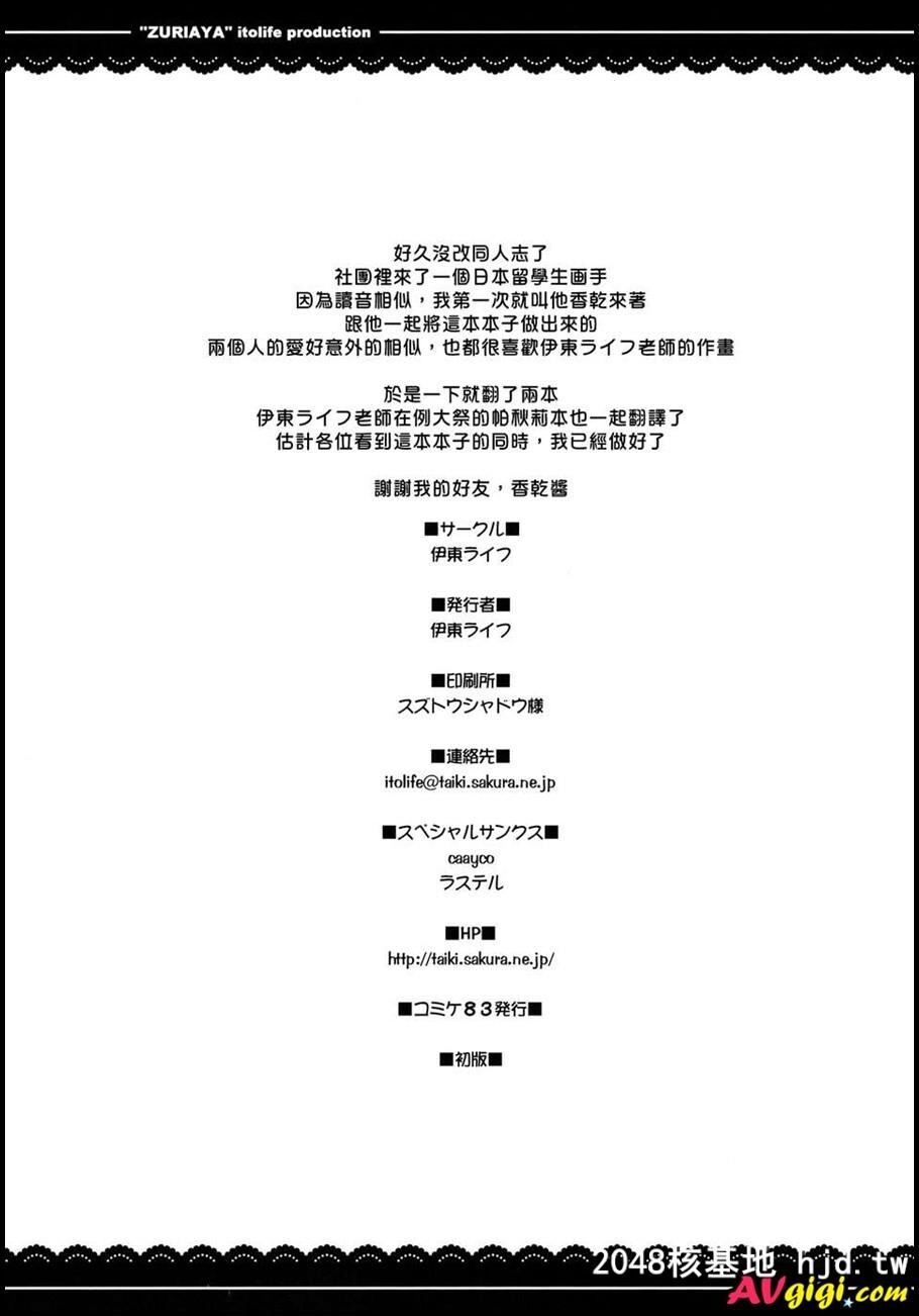 ずりあや[东方Project][23P]第0页 作者:Publisher 帖子ID:60002 TAG:动漫图片,卡通漫畫,2048核基地