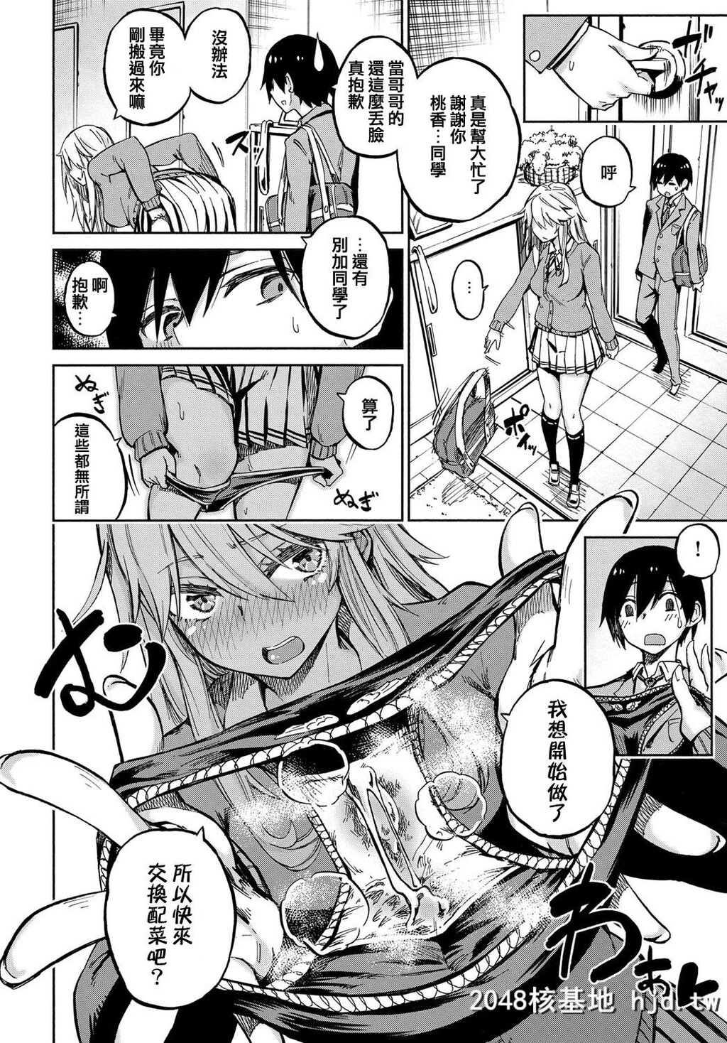 [ぴよぴよ]えくすちぇんじ！[COMICアンスリウム2018年2月号]第0页 作者:Publisher 帖子ID:59846 TAG:动漫图片,卡通漫畫,2048核基地