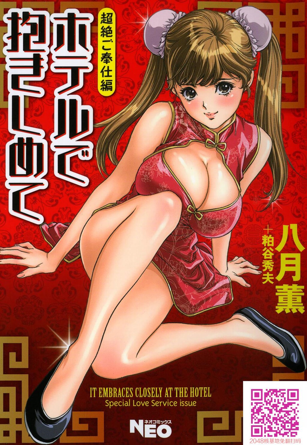 ホテルで抱きしめて9超絶ご奉仕编[189P]第0页 作者:Publisher 帖子ID:57951 TAG:动漫图片,卡通漫畫,2048核基地