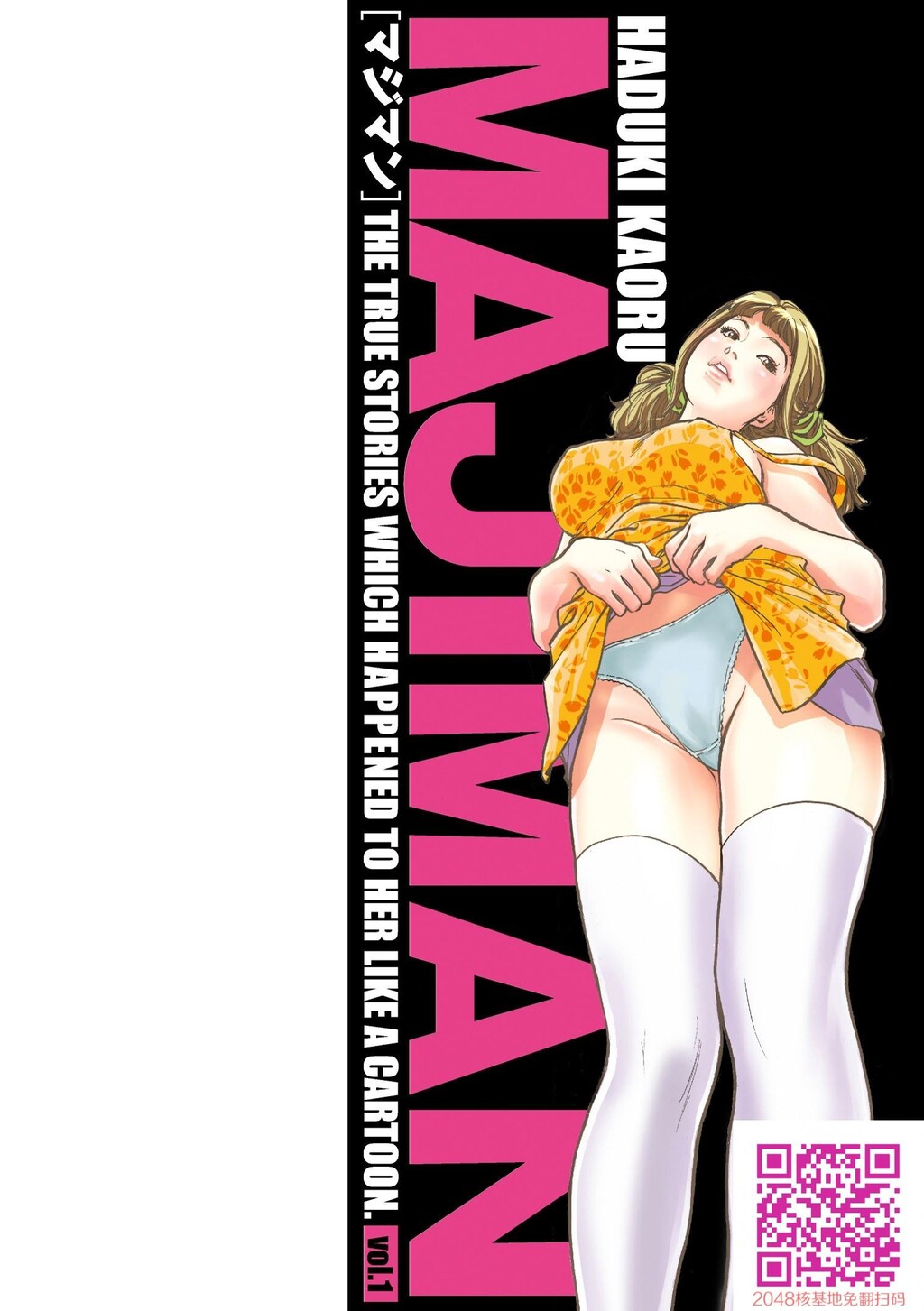 マジマン〜マジであったマンガみたいな话〜[199P]第1页 作者:Publisher 帖子ID:57953 TAG:动漫图片,卡通漫畫,2048核基地