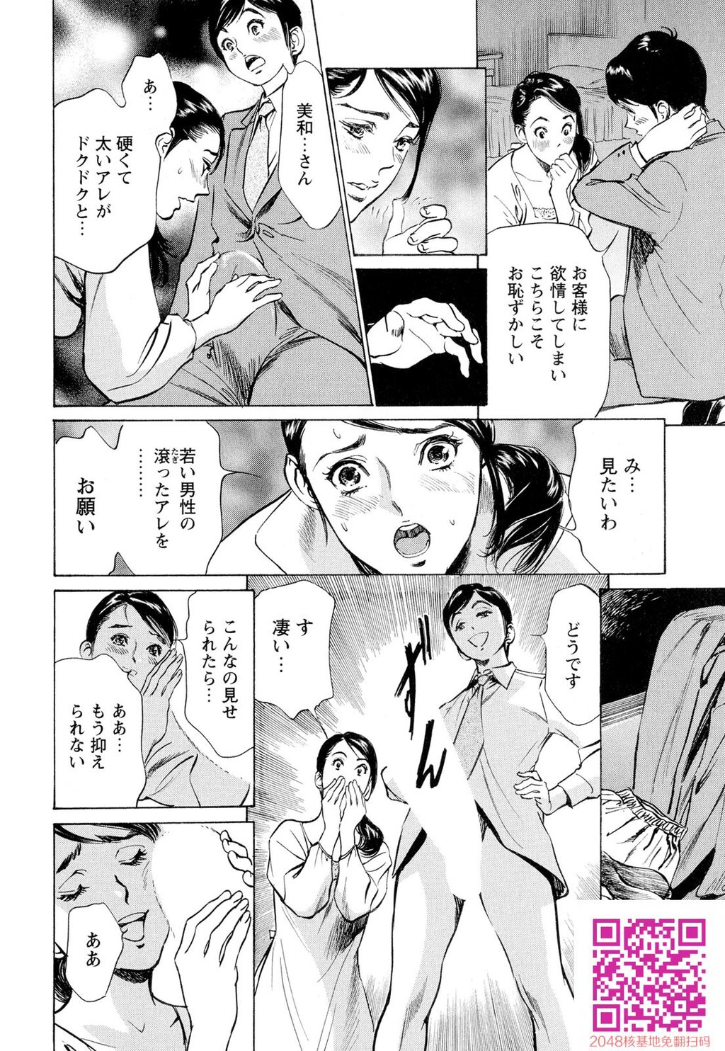 ホテルで抱きしめて9超絶ご奉仕编[189P]第1页 作者:Publisher 帖子ID:57951 TAG:动漫图片,卡通漫畫,2048核基地