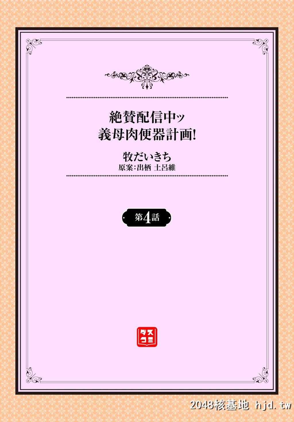 ZessanHaishinchuuGiboNikubenkiKeikaku!Ch.3-5第0页 作者:Publisher 帖子ID:55666 TAG:动漫图片,卡通漫畫,2048核基地