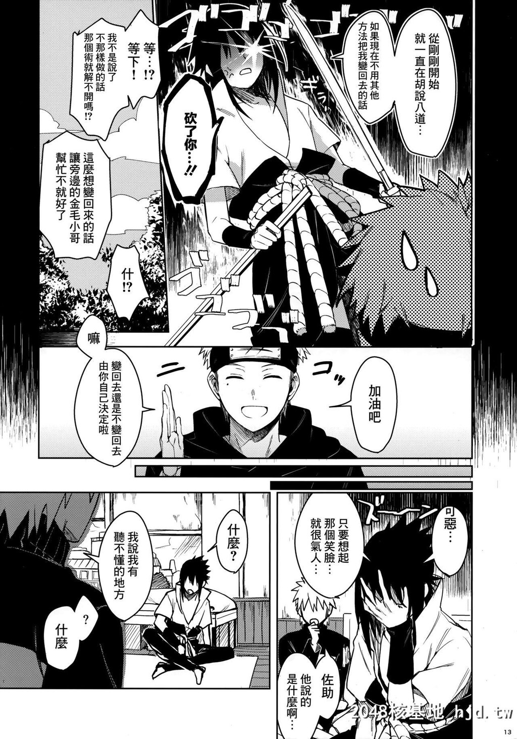 [ベベロンチーノ星[べってぃ]]だってオレたち友达だろ[Naruto][43P]第1页 作者:Publisher 帖子ID:55483 TAG:动漫图片,卡通漫畫,2048核基地