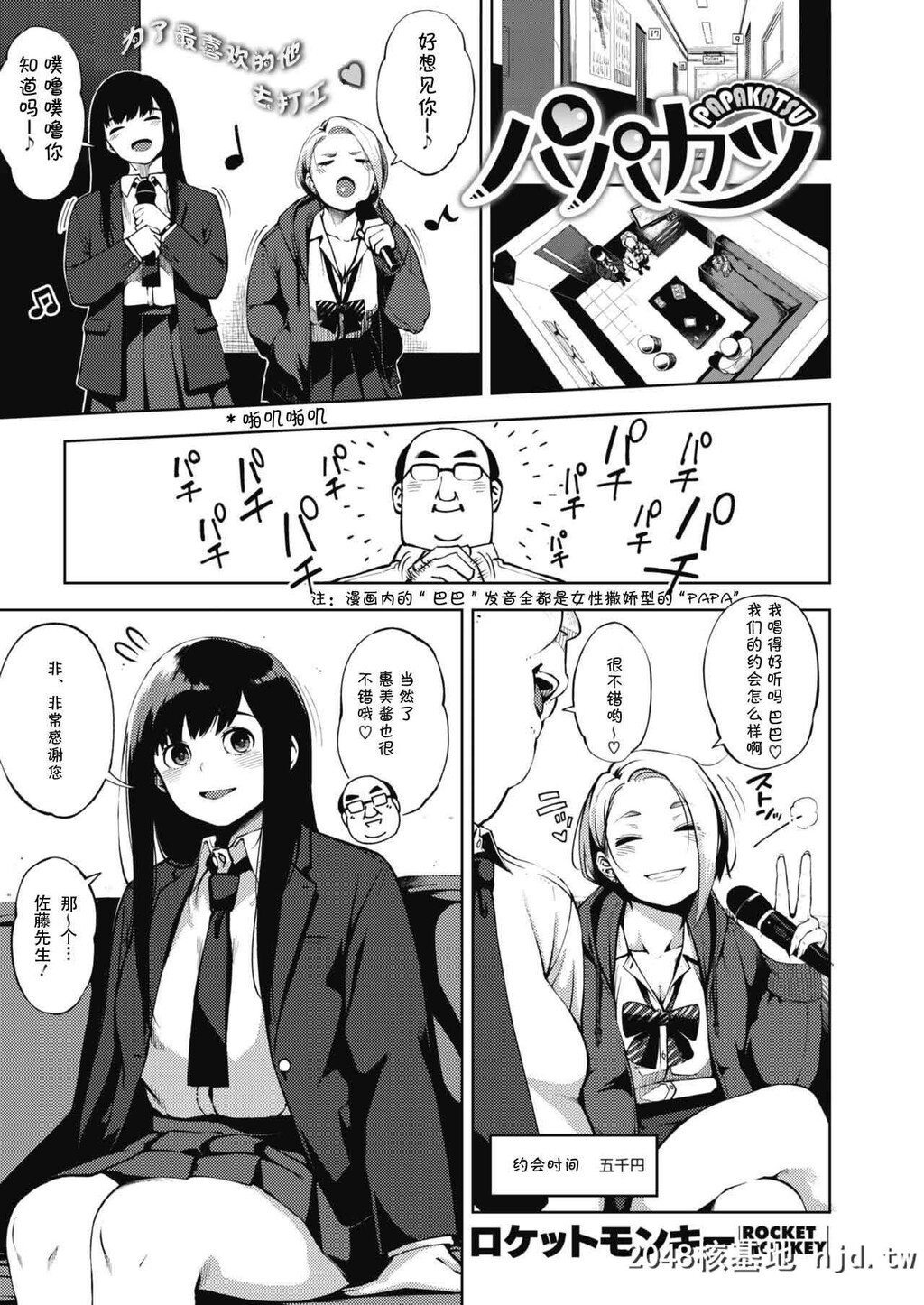 [ロケットモンキー]パパカツ[COMICHOTMILK2019-10][31P]第0页 作者:Publisher 帖子ID:55480 TAG:动漫图片,卡通漫畫,2048核基地