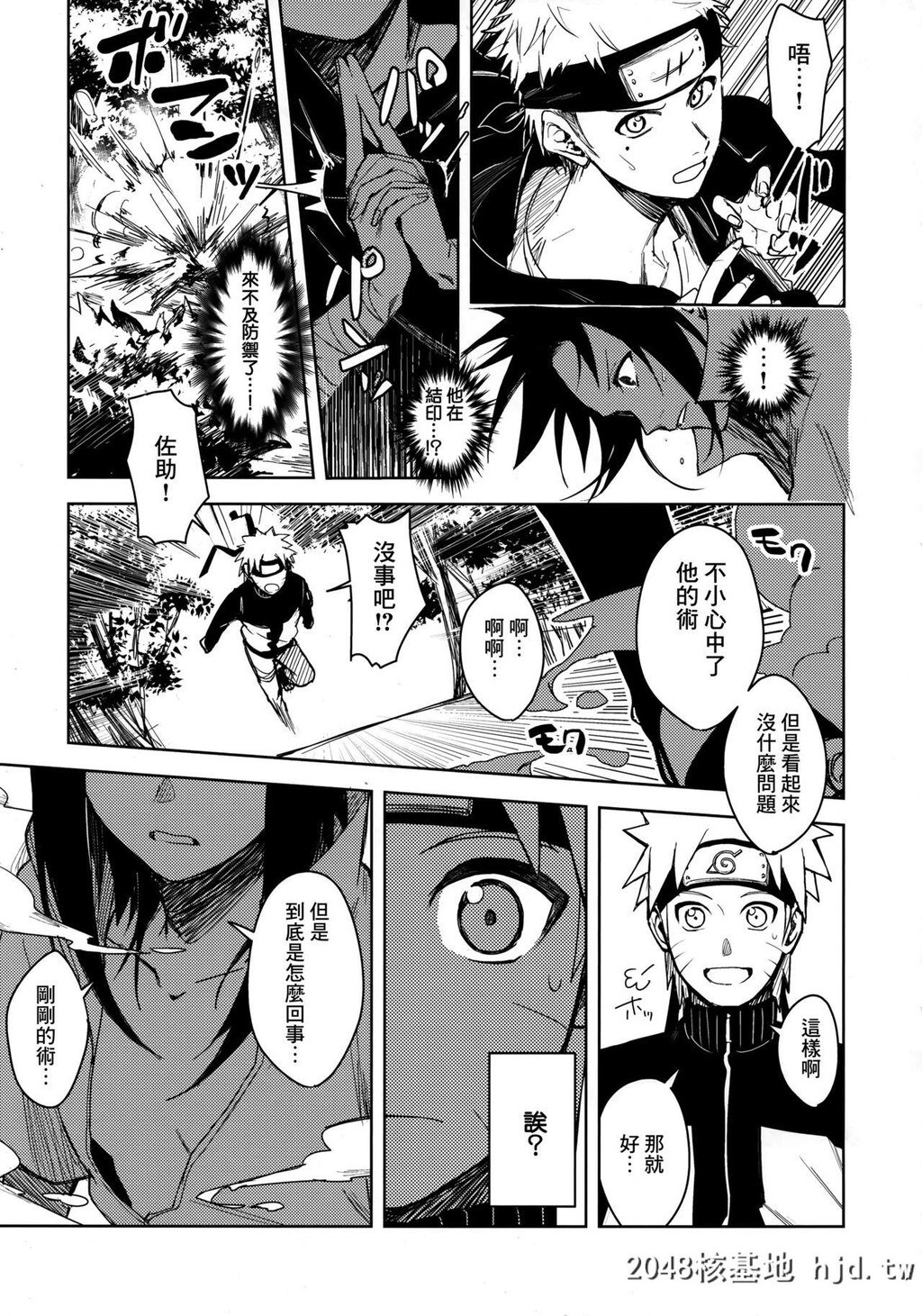 [ベベロンチーノ星[べってぃ]]だってオレたち友达だろ[Naruto][43P]第1页 作者:Publisher 帖子ID:55483 TAG:动漫图片,卡通漫畫,2048核基地