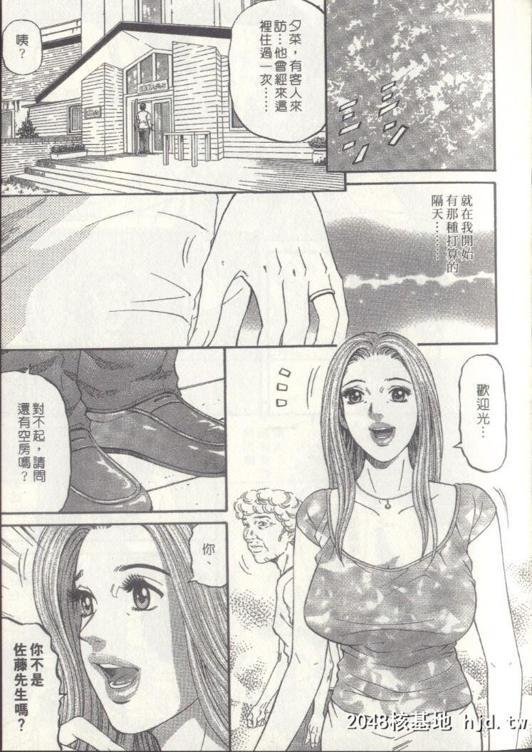 [北里ナヲキ]夕菜第3章性爱の果て第1页 作者:Publisher 帖子ID:55123 TAG:动漫图片,卡通漫畫,2048核基地