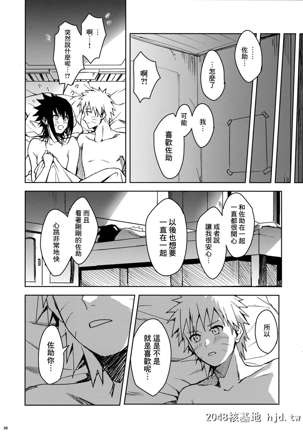 [ベベロンチーノ星[べってぃ]]だってオレたち友达だろ[Naruto][43P]第1页 作者:Publisher 帖子ID:55483 TAG:动漫图片,卡通漫畫,2048核基地