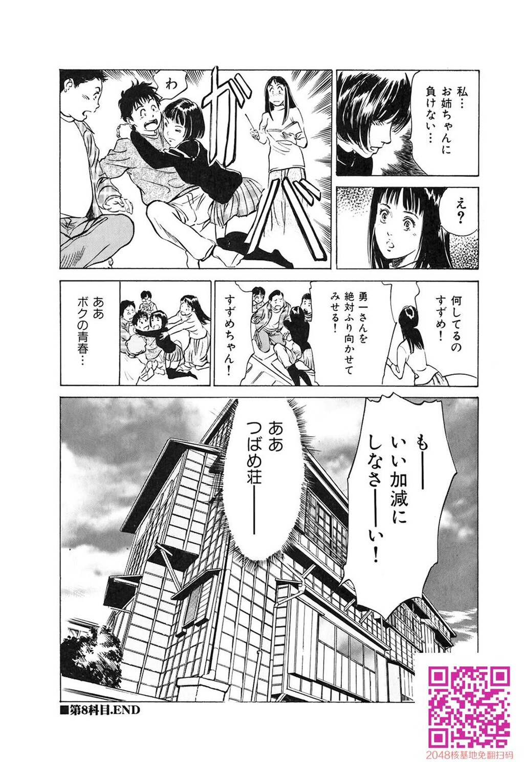 东大受验专门寮ああつばめ庄[208P]第1页 作者:Publisher 帖子ID:54948 TAG:动漫图片,卡通漫畫,2048核基地