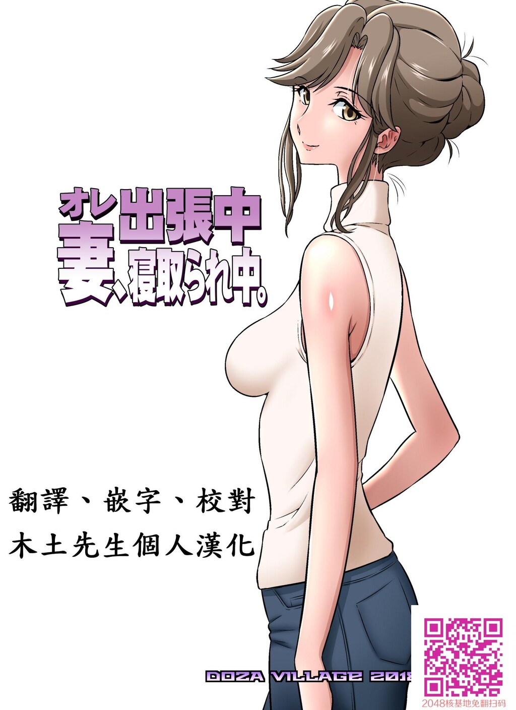 オレ出张中、妻寝取られ中。[55P]第1页 作者:Publisher 帖子ID:54559 TAG:动漫图片,卡通漫畫,2048核基地