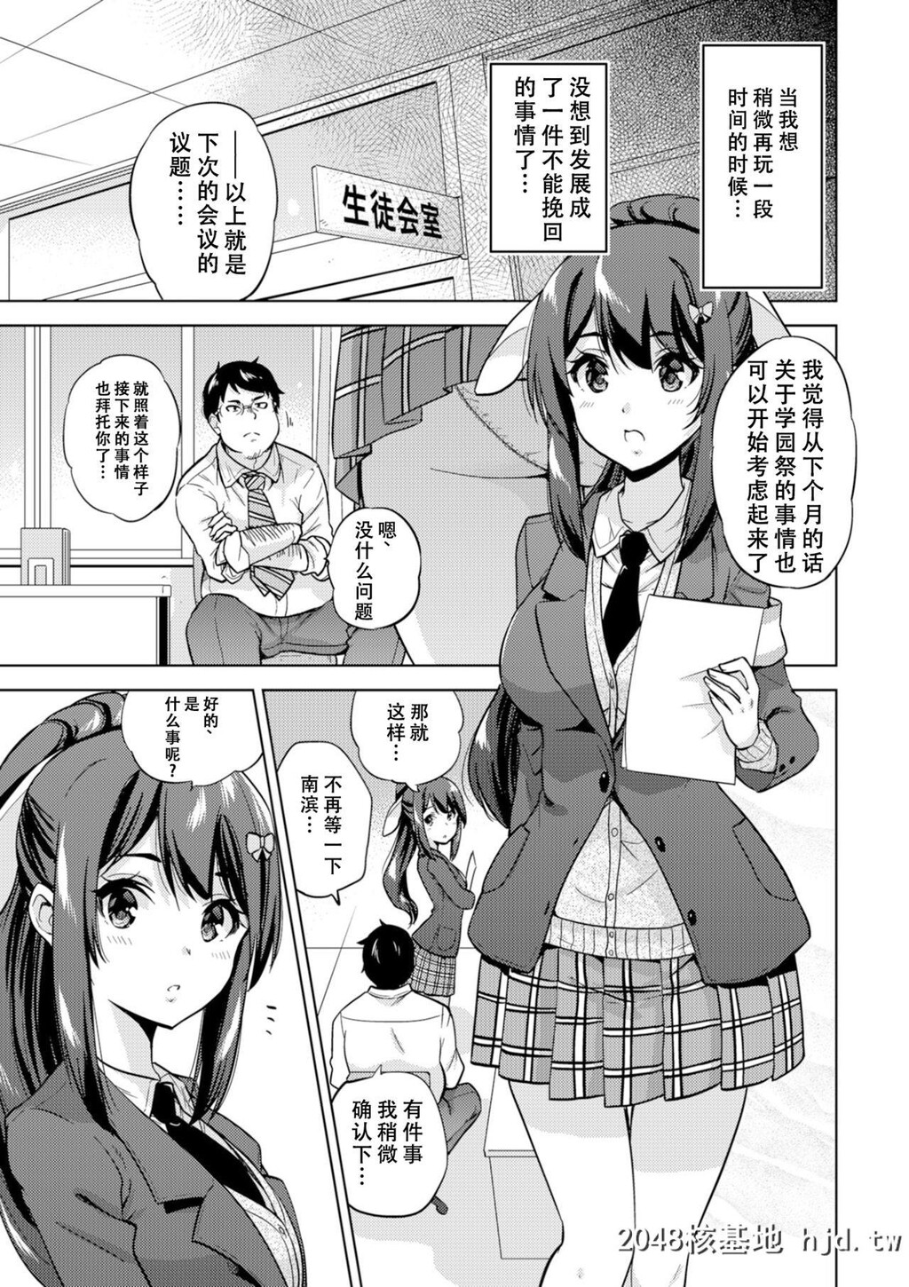 [sarfatation[さふぁ太]]SNS生徒会役员を寝撮ってシェアする话。[27P]第1页 作者:Publisher 帖子ID:53482 TAG:动漫图片,卡通漫畫,2048核基地